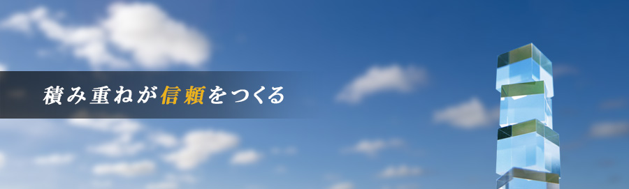 積み重ねが信頼をつくる タケダ電子ホームページ